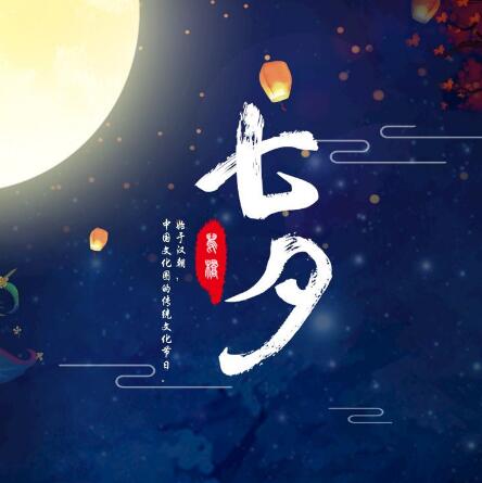重邦科技祝大家七夕節快樂